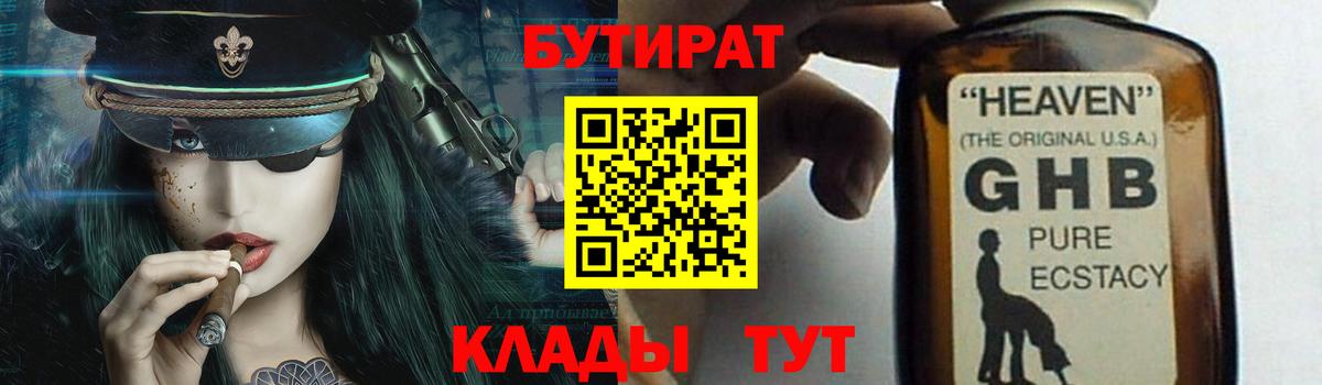 Бутират BDO 33% Снежинск