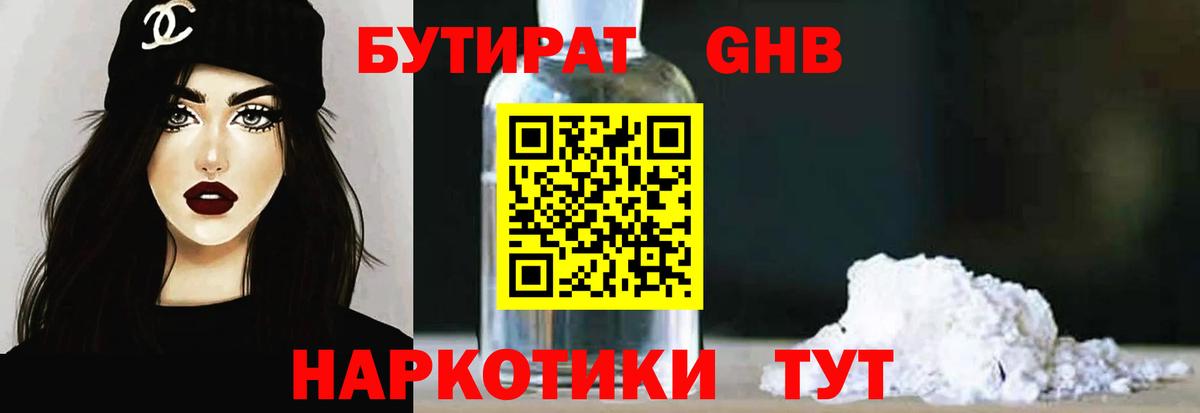 Снежинск  БУТИРАТ оксибутират  Вход с VPN 