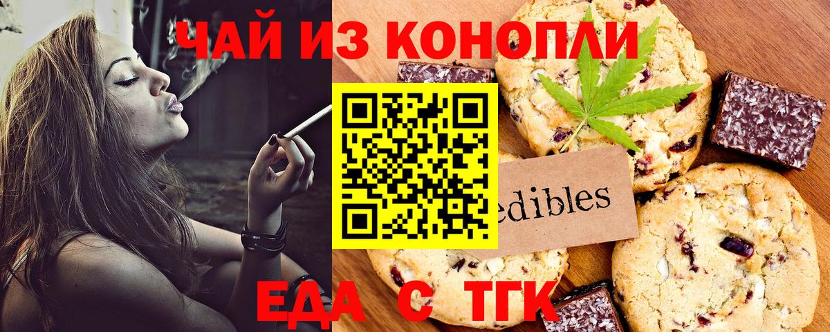 Снежинск  Печенье с ТГК марихуана  Вход с VPN 