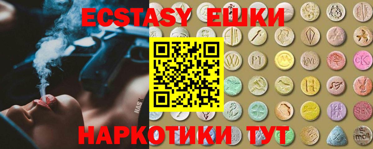 Снежинск  ЭКСТАЗИ 280мг  Вход с VPN 