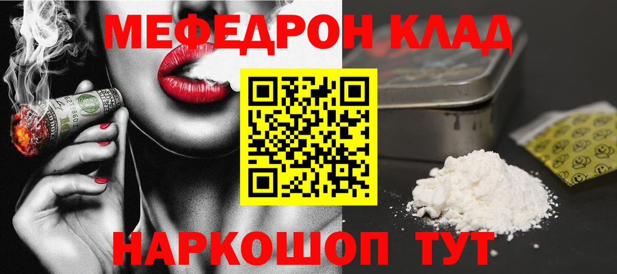 Меф мяу мяу мука Снежинск