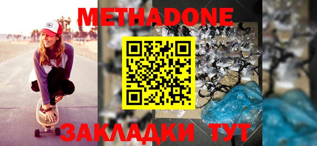 МЕТАДОН белоснежный  Вход с VPN  МЕТАДОН белоснежный  Снежинск 